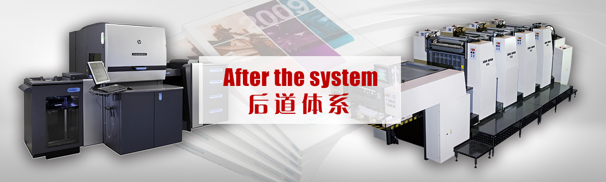 后道體系 - 后道設(shè)備 - 印刷后加工，手提袋制作，包裝盒制作，后道加工，同行來料代工 - 武漢澤雅印刷公司